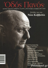 ΟΔΟΣ ΠΑΝΟΣ, ΤΕΥΧΟΣ 184, ΟΚΤΩΒΡΙΟΣ - ΔΕΚΕΜΒΡΙΟΣ 2019