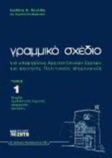 Γραμμικό σχέδιο