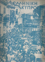 Ελληνική Κύπρος, Έτος Στ', Αρ.60, Απρίλιος 1954