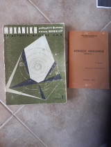 2 βιβλια : 1)Μηχανικη ,μαθηματα φυσικης πανεπ. berkley ,τομος 1(συλλογικο εργο ,1978) και 2)λυσεις των αλυτων ασκησεων του βιβλιου