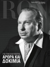 Σειρά για τον Λ. Ρον Χάμπαρτ - Για την ελευθερία