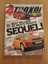 4 τροχοί 485 (Φεβρουάριος 2011)