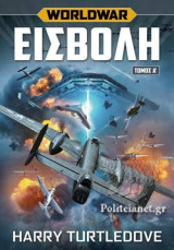 WORLDWAR: ΕΙΣΒΟΛΗ (ΠΡΩΤΟΣ ΤΟΜΟΣ)