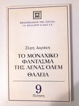 Το μοναχικό φάντασμα της Λένας Όλεμ - Θάλεια