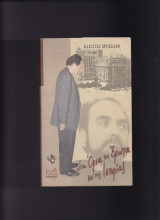 Στα Όρια Του Έρωτα & Της Ιστορίας