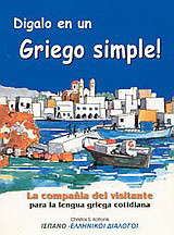 Digalo en un Griego simple: La compañia del visitante para la lengua griega cotidiana: Ισπανο-ελληνικοί διάλογοι