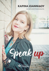 Speak up: 35 χρονογραφήματα