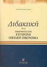 Διδακτική