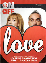 Περιοδικό On Off τεύχος 102