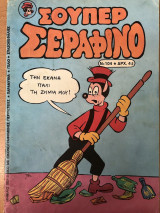 Σούπερ Σεραφίνο 104, Μεγάλο Σχήμα