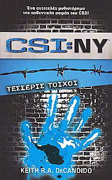 CSI NY: Τέσσερις τοίχοι