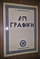 ΕΠΙΓΡΑΦΙΚΗ