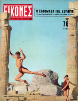 Περιοδικό Εικόνες τεύχος 242