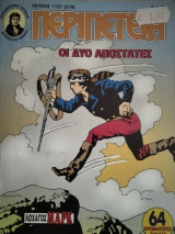 Περιπέτεια (Λοχαγός Μάρκ) #1137