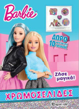 BARBIE - Ζήσε μαγικά!: ΧΡΩΜΟΣΕΛΙΔΕΣ + 10 ΤΑΤΟΥΑΖ