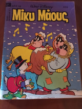 Μίκυ Μάους 859