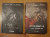 Σετ ( Η νύχτα του Σάουιν - Καχαραμπού )