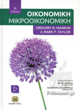 ΟΙΚΟΝΟΜΙΚΗ