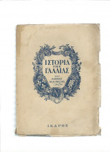 Ιστορία της Γαλλίας