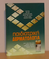 Παιδιατρική δερματολογία