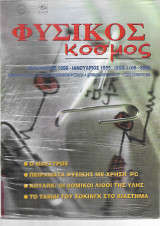 Φυσικός Κόσμος τευχος 157