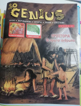 Genius τεύχος 41