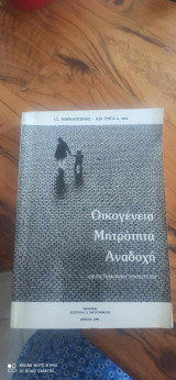 Οικογένεια Μητρότητα Αναδοχή