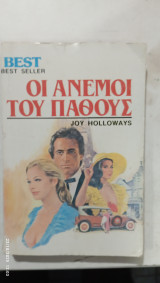 Βιβλιο τσεπης bell best seller #a 3204