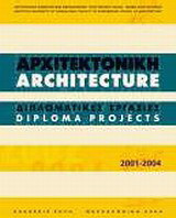 Αρχιτεκτονική 2001-2004: Διπλωματικές εργασίες