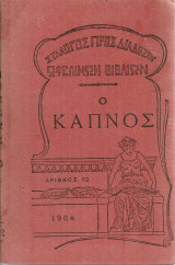 Ο καπνός