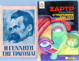 1. Η γέννηση της τραγωδίας, Νιτσε 2. Ο υπαρξισμός είναι ένας ανθρωπισμός, Σαρτρ
