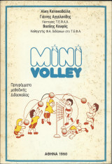 Mini Volley - Προγράμματα Μεθοδικής Διδασκαλίας