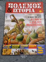 Πόλεμος και Ιστορία Τεύχος 114 Φεβρουάριος 2008