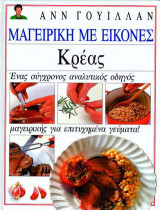 Σειρά Βιβλίων 'Μαγειρική Με Εικόνες'