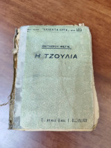 Η Τζούλια
