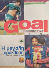 Goal - Παναθηναϊκός - Μπαρτσελόνα: Η Μεγάλη Πρόκληση