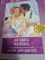 Λευκές Νυχτες desire #22