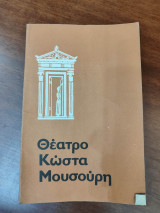 Ο άνθρωπος για όλες τις εποχές
