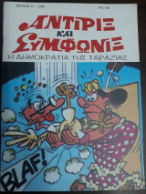 Αντιρίξ και Συμφωνίξ, Τεύχος 11, Η δημοκρατία της Ταραζίας