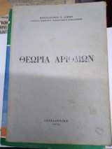 Θεωρία Αριθμών