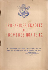 Προεδρικές εκλογές στις Ηνωμένες Πολιτείες