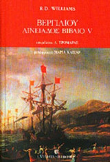 ΒΕΡΓΙΛΙΟΥ¨ΑΙΝΕΙΑΔΟΣ ΒΙΒΛΙΟ V