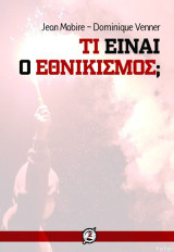 Τι ειναι ο εθνικισμός