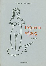 Ιύζουσα νήσος