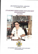 Σύνδεσμος επεκτάσεως παραδοσιακού προσκοπισμού