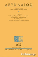ΔΕΥΚΑΛΙΩΝ ΤΕΥΧΟΣ 16/2 ΔΕΚΕΜΒΡΙΟΣ 1998