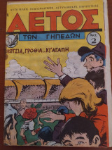 Αετός των Γηπέδων τεύχος 2