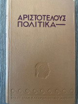 Αριστοτέλους Πολιτικά 3 vi-iix