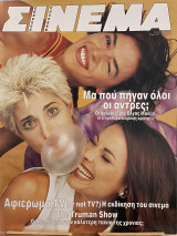 Σινεμα τεύχος 97
