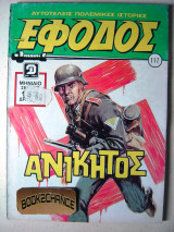 Έφοδος τεύχος 117